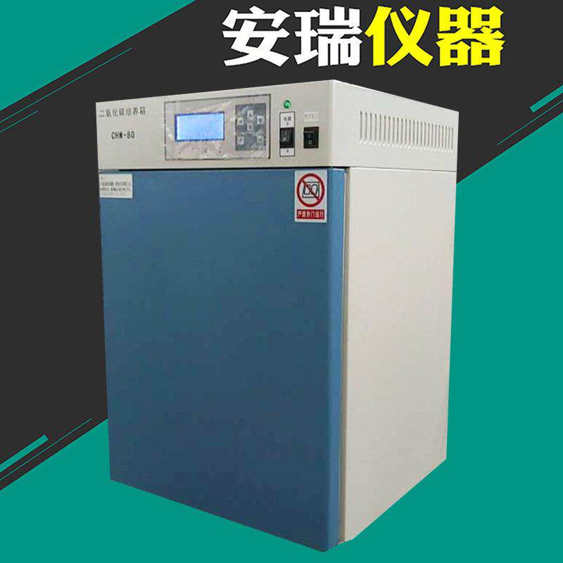 80L二氧化碳培养箱160LCO2培养箱红外探头气套式水套式