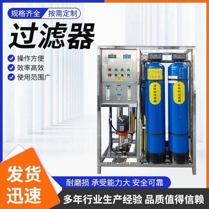 大型工业净水设备RO反渗透纯净水超纯水设备反渗透水处理设