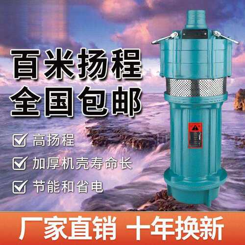 多级高扬程潜水泵家用深井抽水机农用灌溉泵工程降水喷泉泵大流量