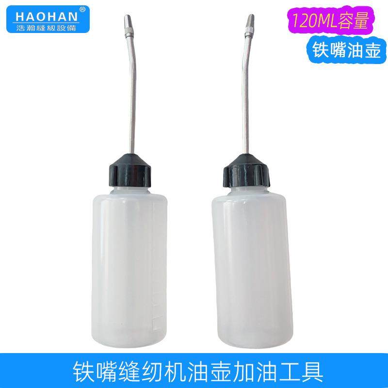 铁嘴塑料油壶 缝纫机加油工具长嘴油壶 120毫升空油瓶
