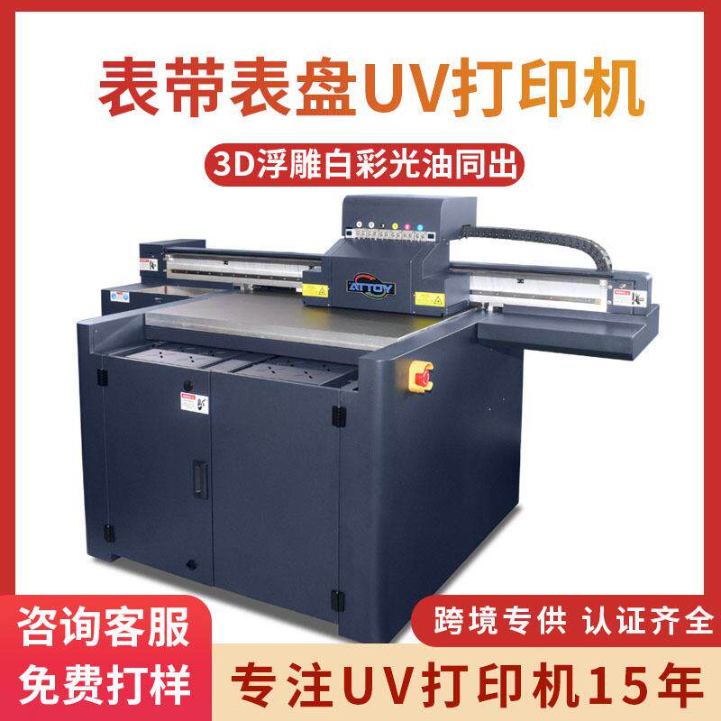 钟表表盘uv打印机搪瓷金属表盘图案彩印硅胶表带体重秤面板印刷机