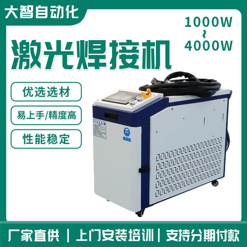 厂家直供激光焊接机汽配不锈钢金属饰品铝材便携式手持焊接机