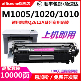 适用惠普HP12A硒鼓Q2612A易加粉M1005MFP HP1020 plus HP1010 HP1018 1022 1015佳能lbp2900打印机HP1005墨盒