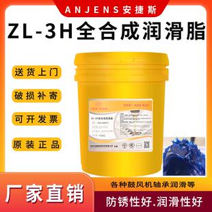 3H全合成润滑脂通用锂基润滑脂 三叶罗茨鼓风机轴承专用润滑脂ZL