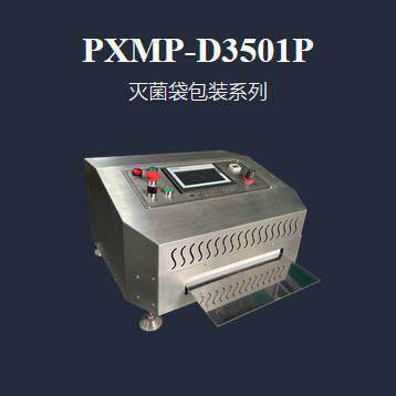 百/万级净化车间专业灭菌袋封口机PXMP-D3501P