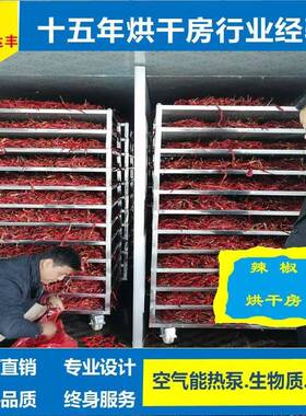辣椒热泵烘干机果蔬烘干房豆角瓜果蔬菜农产品中药材食品烘干机
