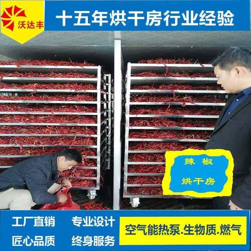 辣椒热泵烘干机果蔬烘干房豆角瓜果蔬菜农产品中药材食品烘干机