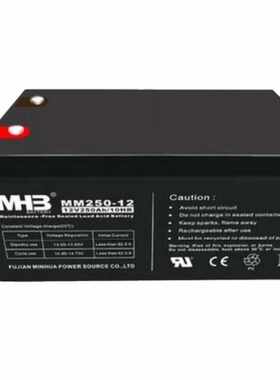MHB闵华蓄电池MS/12V250AH 直流屏 消防主机 UPS电源等各种设备用