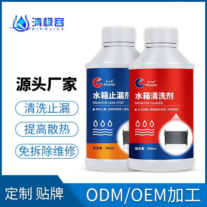 汽车水箱清洗除垢剂强力去污高温发动机用发动机保护止堵漏清洁剂