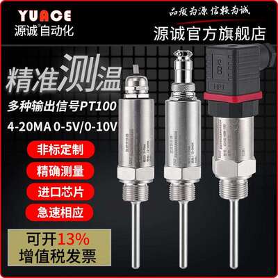 高精度一体化温度变送器pt100温度感测器热电阻监视器4-20ma模块