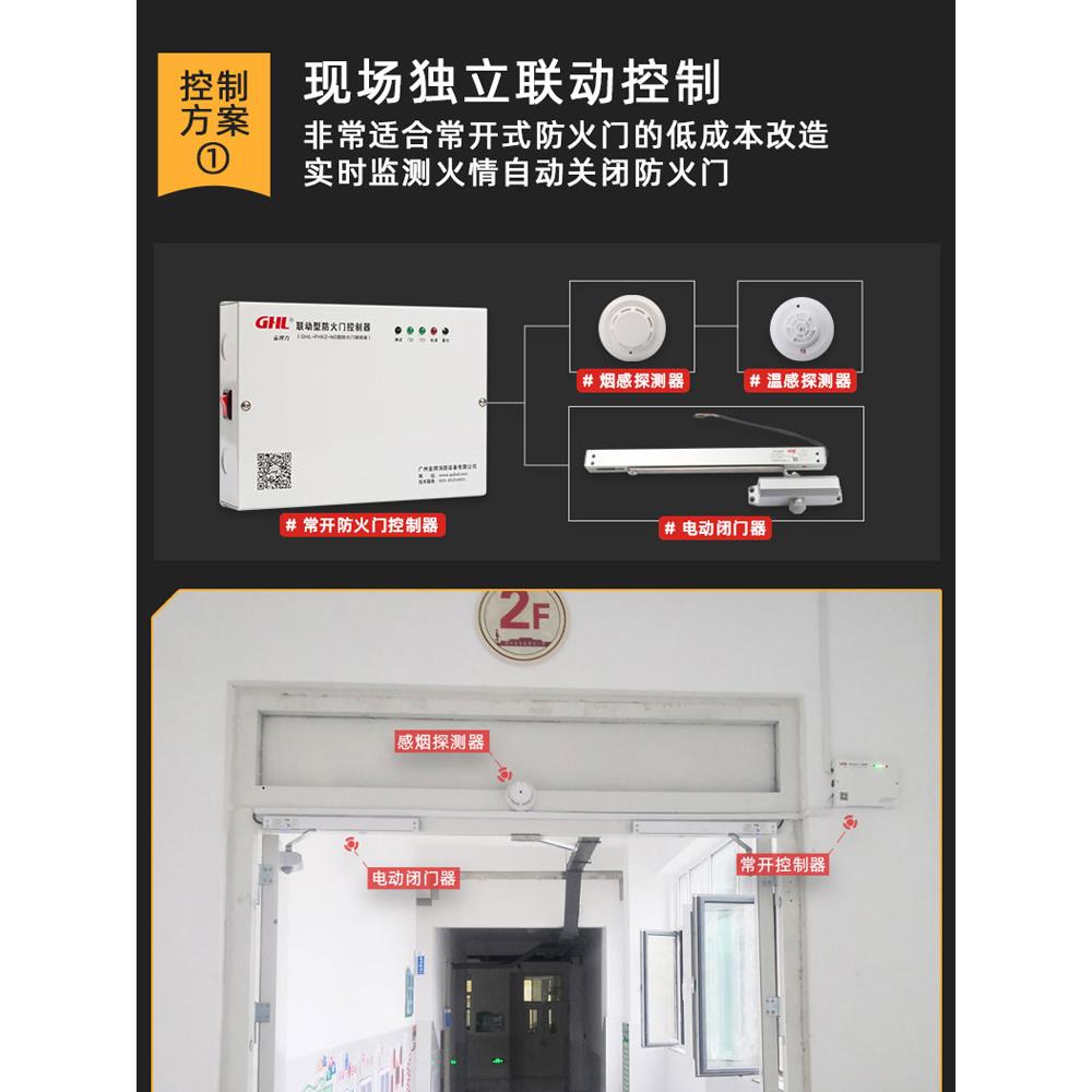 独立联动常开式防火门控制系统万达消防联动电动闭门器电磁释放器