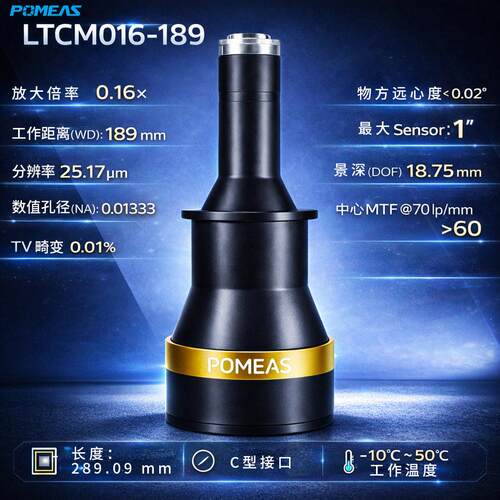 普密斯品牌0.16X倍物方远心镜头189mm微距C接口工业测量远心镜头