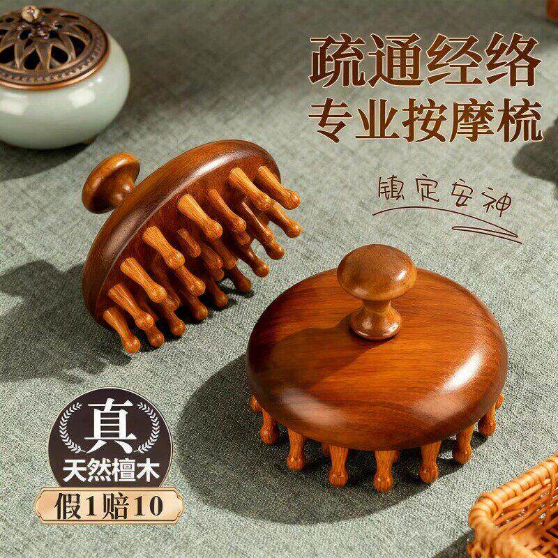 檀木头皮按摩梳专用梳子头部疏通神器梳头经络梳养生木梳子防脱发