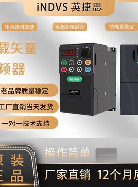 INDVS英捷思变频器Y500 Y900水泵电机调速器1.5/2.2/4/7.5/11kw