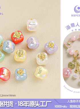 【11-20颗装】人鱼姬合金小柿子吊坠饰品配件钥匙扣车挂材料