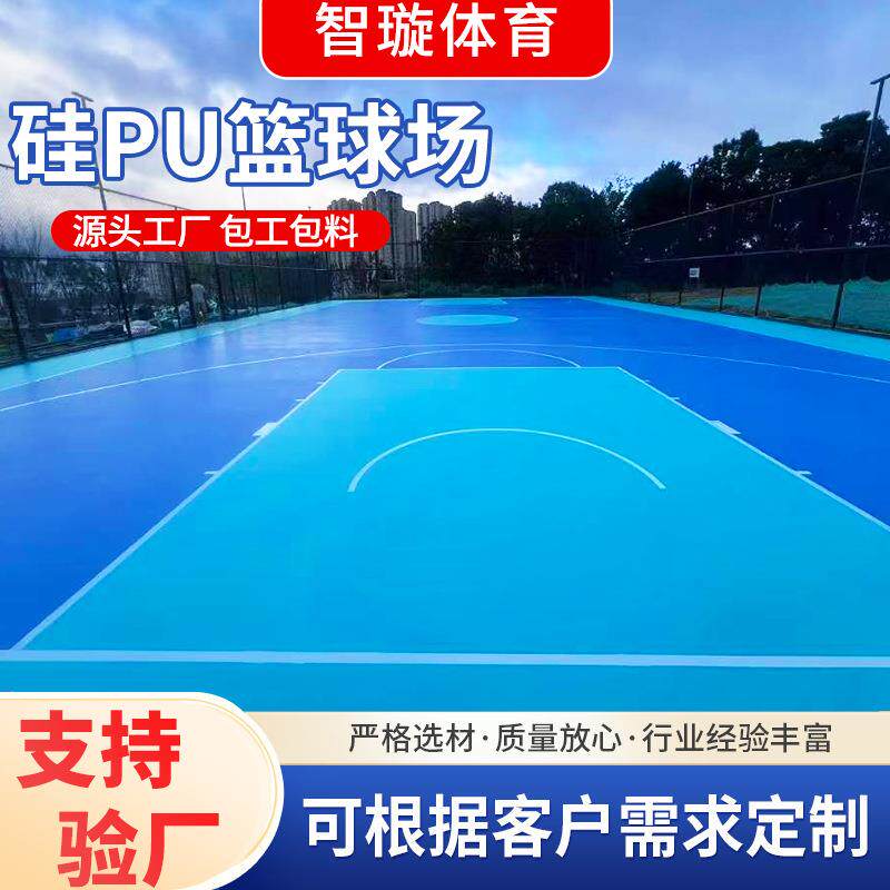pu球场排球场羽毛球场网球场新国标材料户外篮地胶地板耐磨防滑