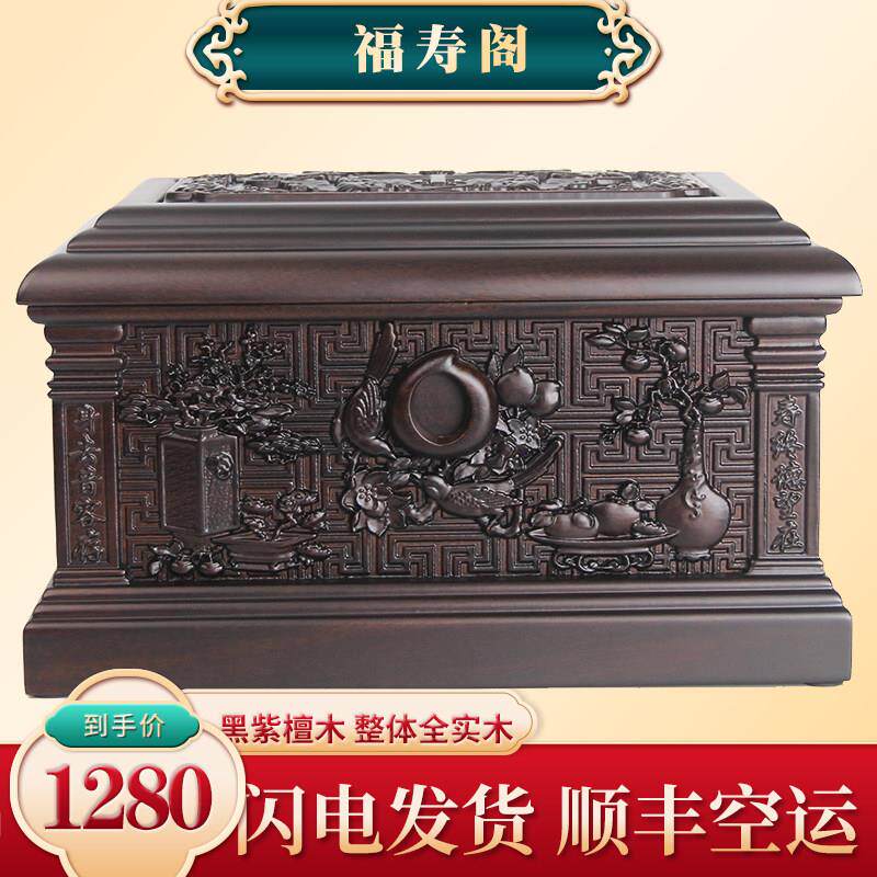 现货骨灰盒福寿阁黑檀木实木榫卯结构殡葬用品老人寿盒赠送随葬品