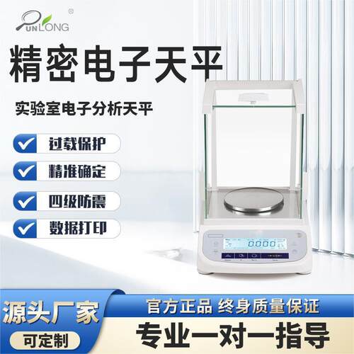 群隆万分之一电子分析天平0.1mg精度天平0.01mg电子秤千分之一