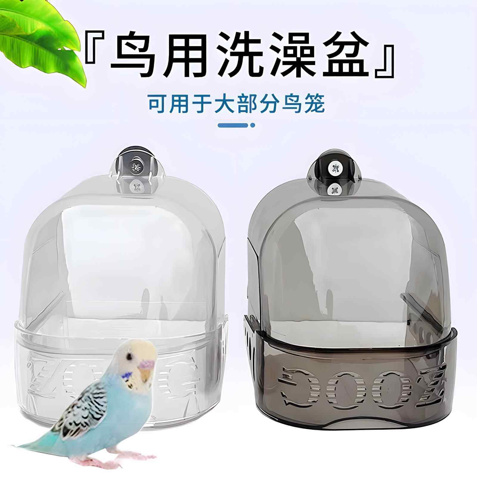 鹦鹉洗澡专用盆玄凤自动防逃脱鸟用洗澡盒大号鸟笼,宠物/宠物食品及用品,鸟禽其他,淘宝优惠券,粉丝福利购,淘宝优惠卷