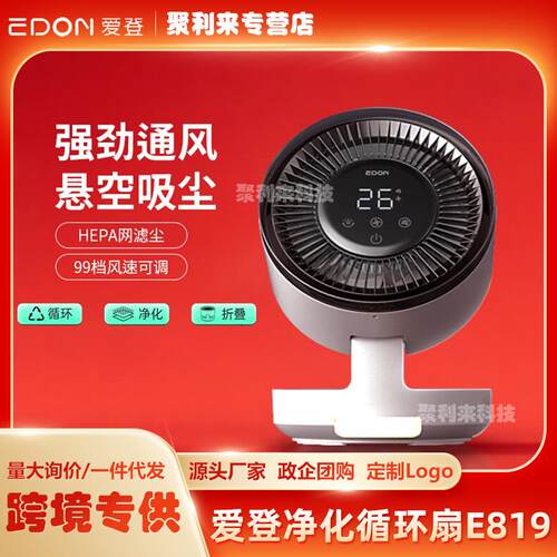 EDON爱登空气循环扇电风扇家用静音遥控台式风扇除菌除醛净化风扇