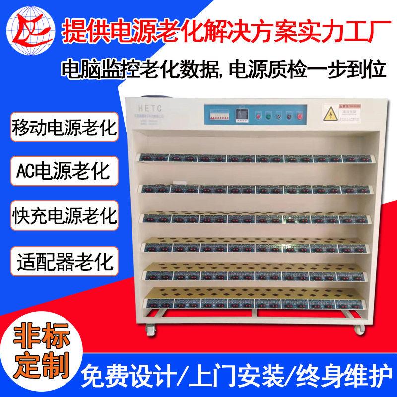 智能电脑监控适配器老化柜电子负载充电器老化架PC电源老化车