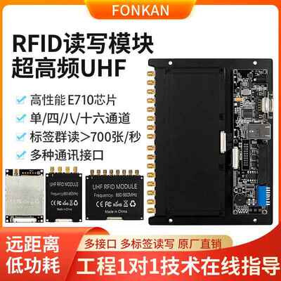 E710射频芯片UHF单通道四八16口模块远距离超高频rfid读写器模块
