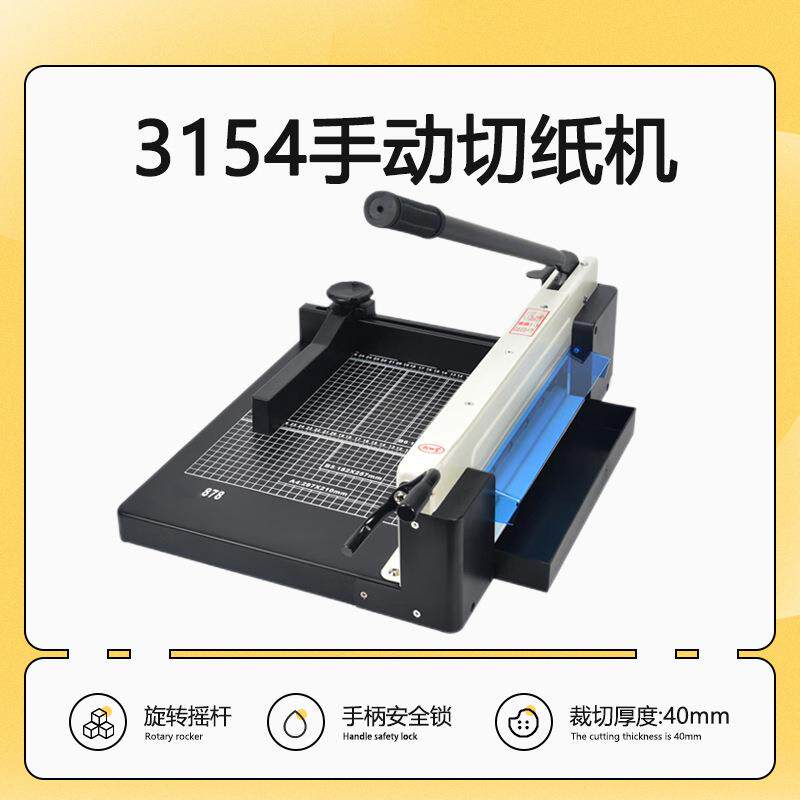 3154重型厚层切纸机手动裁纸机A4照片名片剪切裁纸机精准钢制