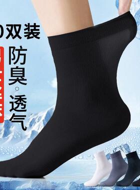 黑色袜子男士丝袜2025年夏季超薄防臭吸汗透气夏天中筒冰丝袜男款