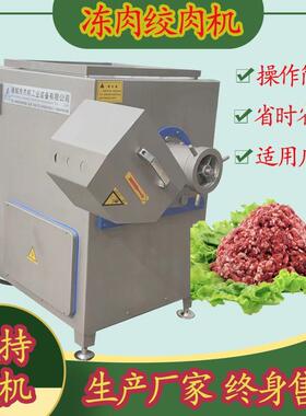 冻盘绞肉机 鸡架骨破碎机 冻盘鱼虾绞碎机 食品厂加工设备