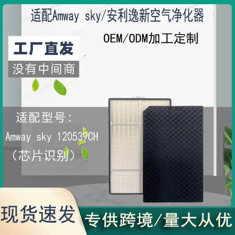适配安利新款逸新SKY空气净化器过滤网12059CHHEPA活性炭滤芯