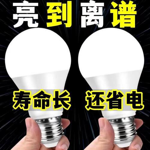新客活动LED灯泡螺口超亮节能卧室e27护眼照明家用白炽螺纹球泡灯