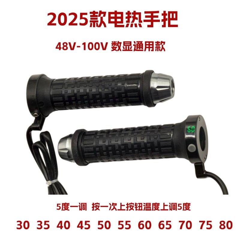 12V电动车电热手把48/60/72/84/96V两轮三轮电瓶车加热转把发热把