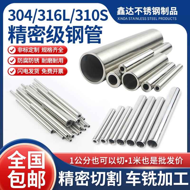 不锈钢无缝钢管304空心管无缝钢管精密管毛细管卫生管圆管无缝管