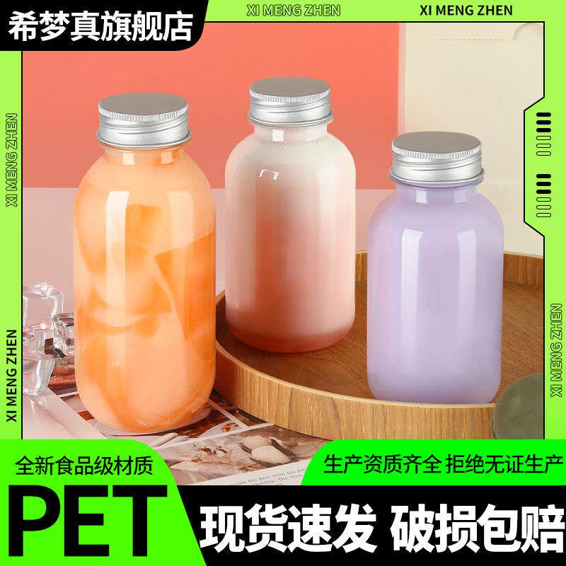 杨枝甘露瓶子一次性带盖子饮料食品级塑料商用海底椰膏酸梅汤奶茶