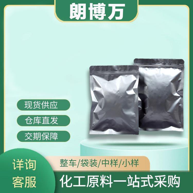 十溴二苯乙烷 84852-53-9 新型型阻燃剂 99% 1kg 25kg 朗博万
