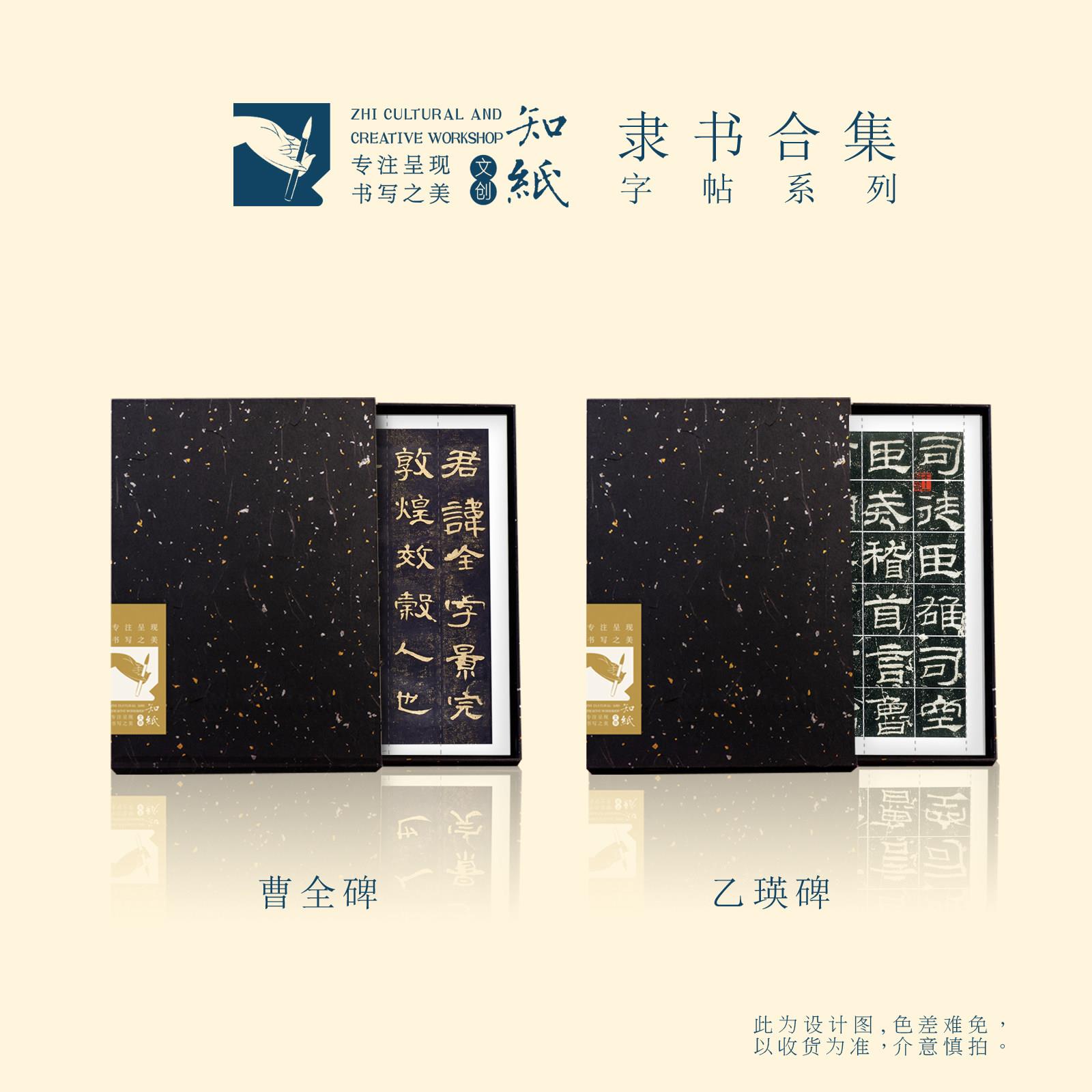 知纸汉隶曹全碑乙瑛碑隶书毛笔字帖近距离可折叠临摹字卡