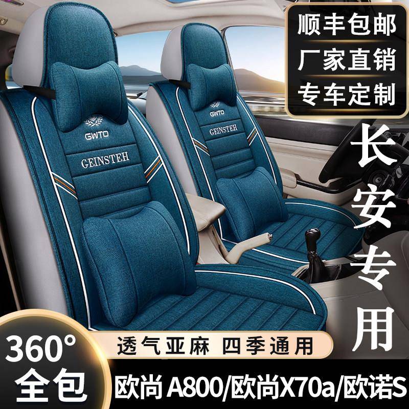 长安欧诺/欧尚A800/x70a座套七座专车专用坐垫全包亚麻汽车座椅套