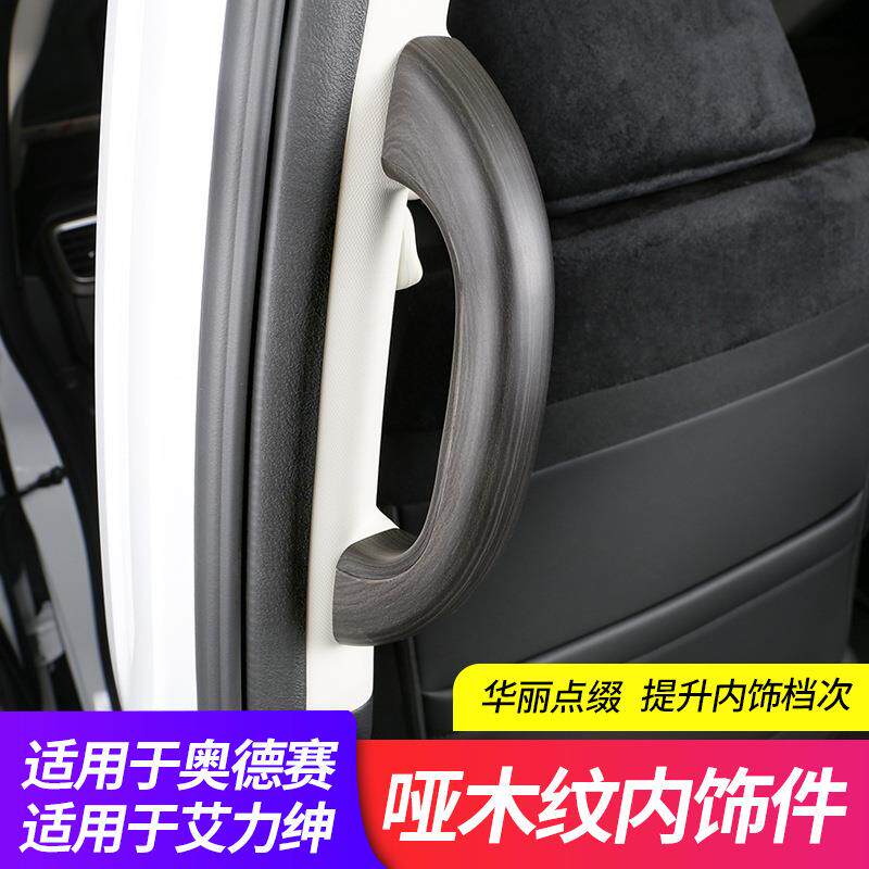 薛莹23-24款奥德赛桃木内饰混动艾力绅把手升窗面板装饰汽车配件