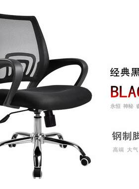 办公室电脑椅网布人体工学职员转椅升降久坐护腰办公椅员工坐椅子