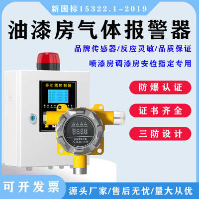 油漆浓度报警器喷漆房车间甲苯二甲苯工业防爆可燃气体探测检测仪