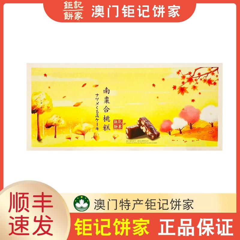 【顺丰+防摔纸箱】澳门特产零食巨记饼家手信南枣合桃糕190g零食