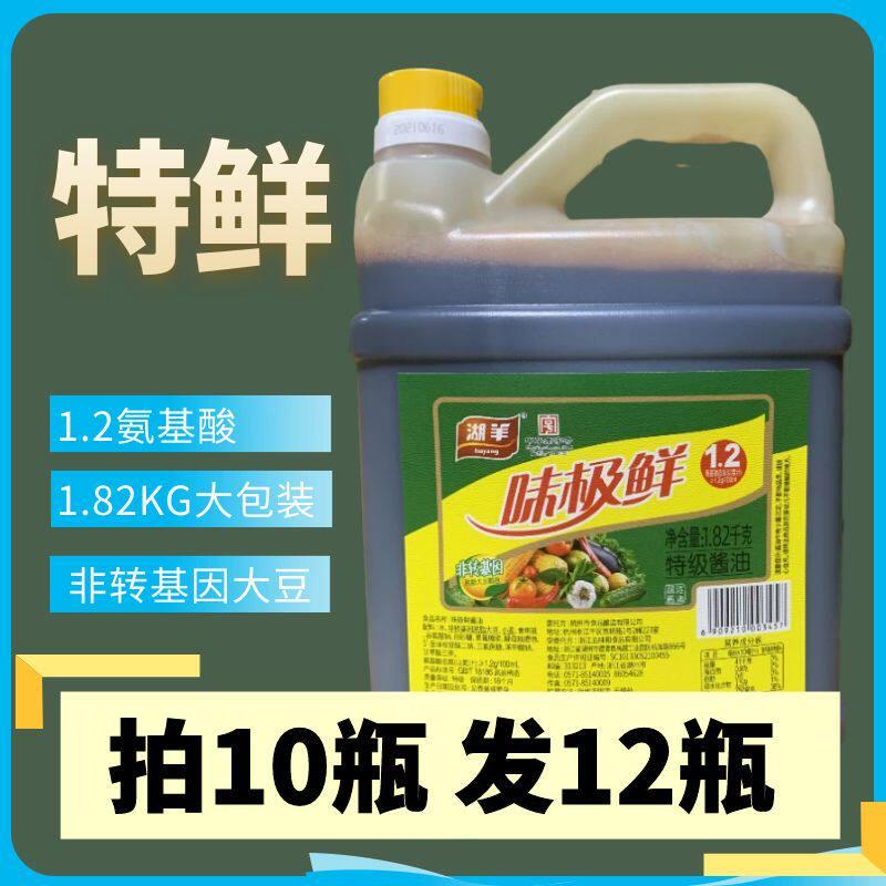 湖羊酱油味极鲜包邮1.8kg整箱生抽味极鲜酱油特级酿造杭帮烹饪