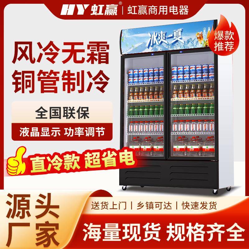 商用冷藏展示柜饮料柜立式冰箱保鲜柜双开门超市冷饮单门啤酒冰柜
