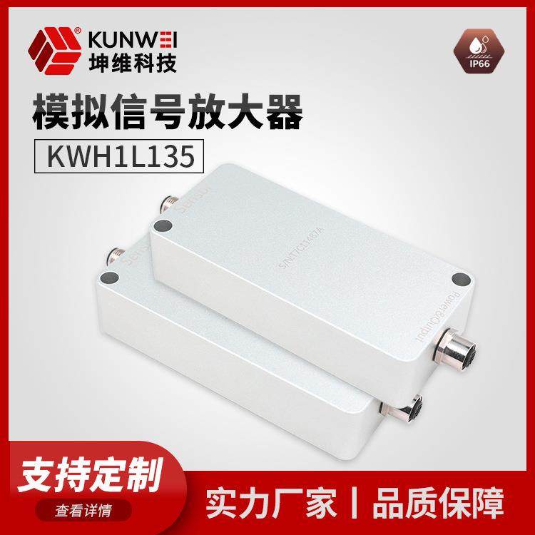 KWH1L135模拟信号放大器多种输出信号可选精度高抗干扰