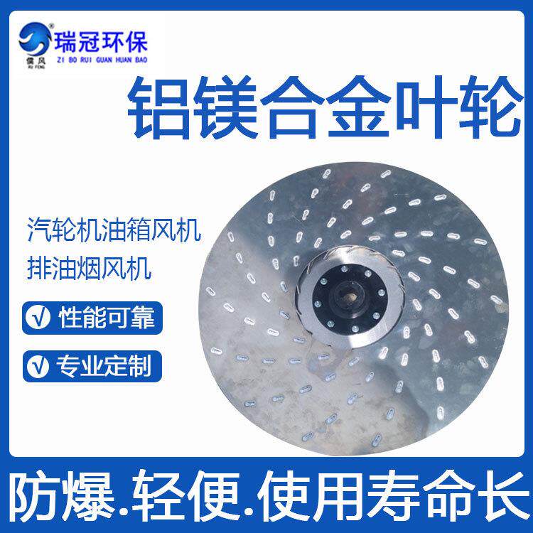 铝镁合金叶轮 AYF7汽轮机油箱风机配套叶轮 排油烟风机专用叶轮图片
