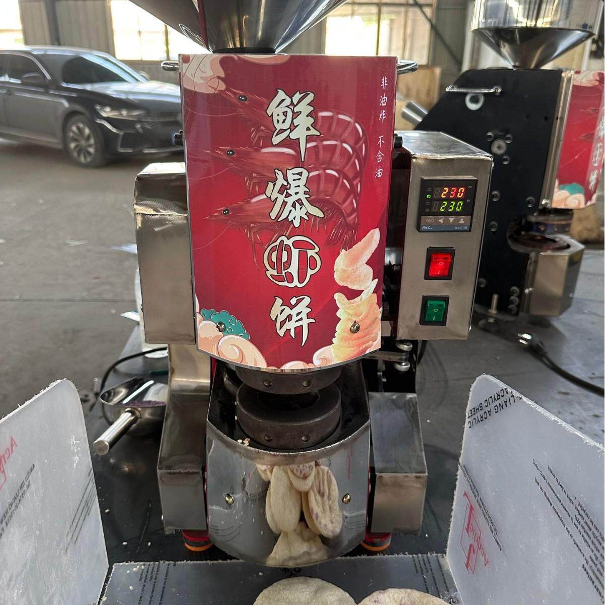 鲜爆虾饼机网红流动摆摊商用虾片多功能膨化压片机创业机器膨化机