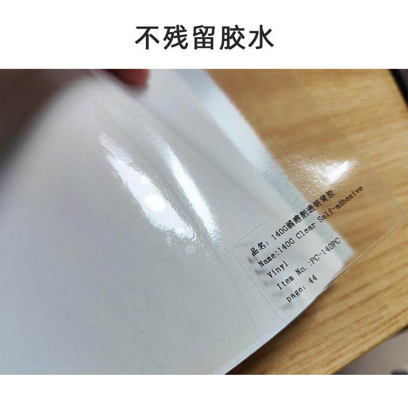 千帆透明PVC背胶可移车身贴户外弱溶剂写真喷绘油性广告材料140G