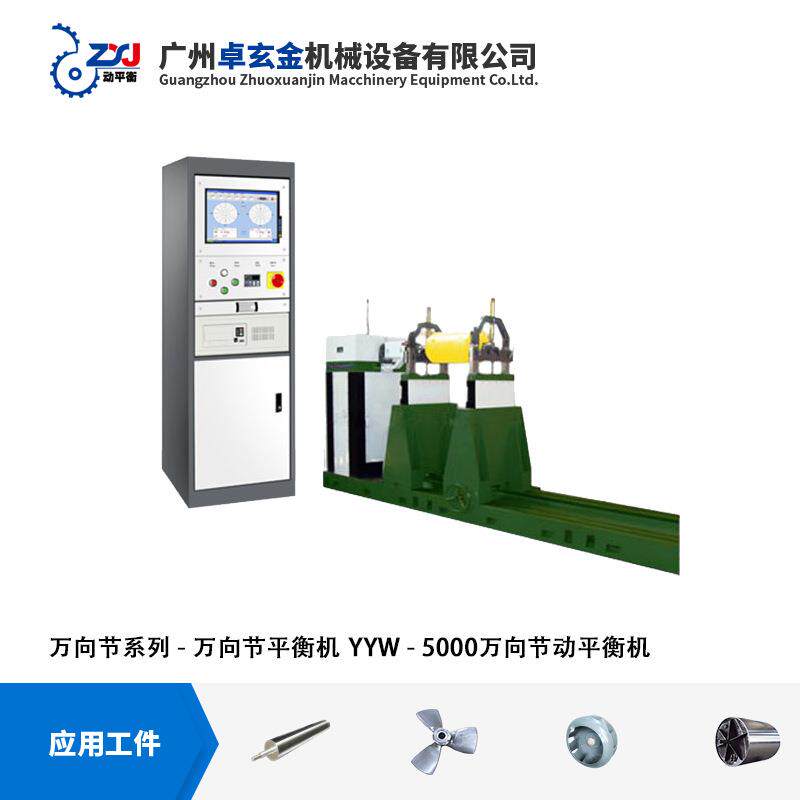 卧式双支承新能源电机动平衡大中型发电机转子平衡机YYW-5000