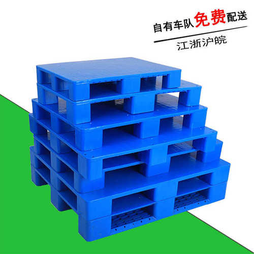 平面九脚塑料托盘pe料卡板仓库物流塑胶地台加厚塑料托盘叉车栈板