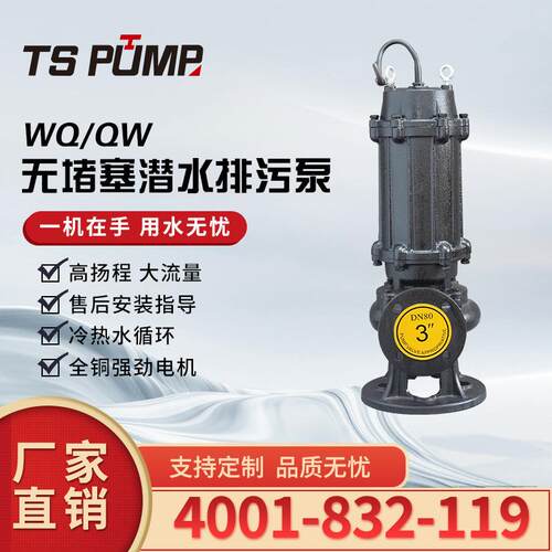 污水泵WQ无堵塞潜水排污泵污水提升泵潜污泵家用抽水
